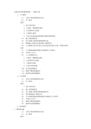 公路内业资料整理提纲