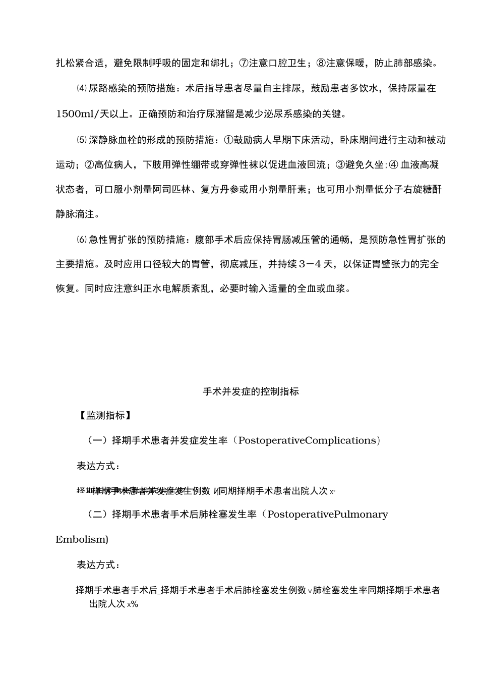 手术并发症预防措施方案_第2页