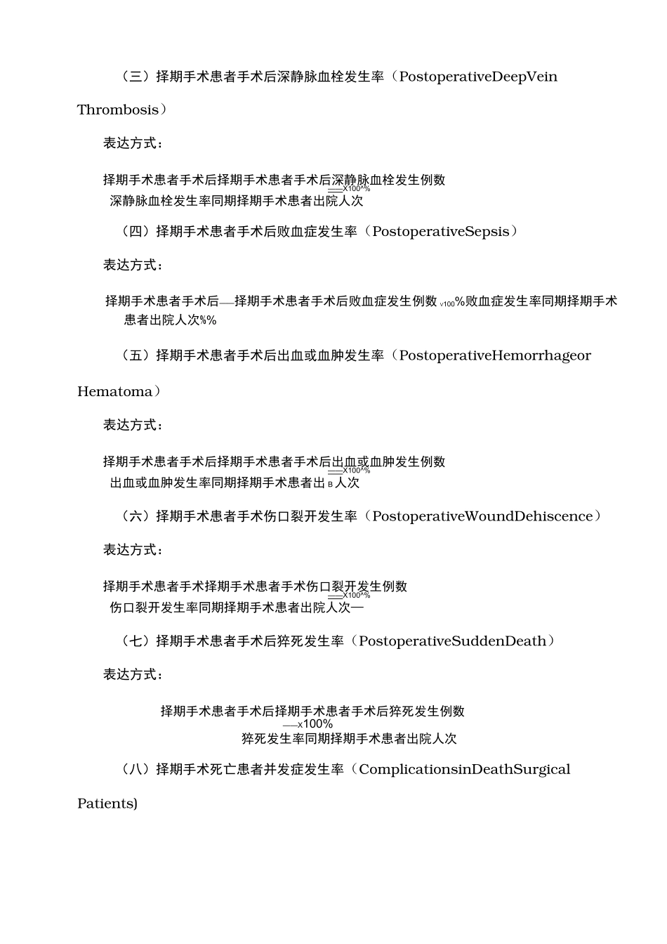 手术并发症预防措施方案_第3页