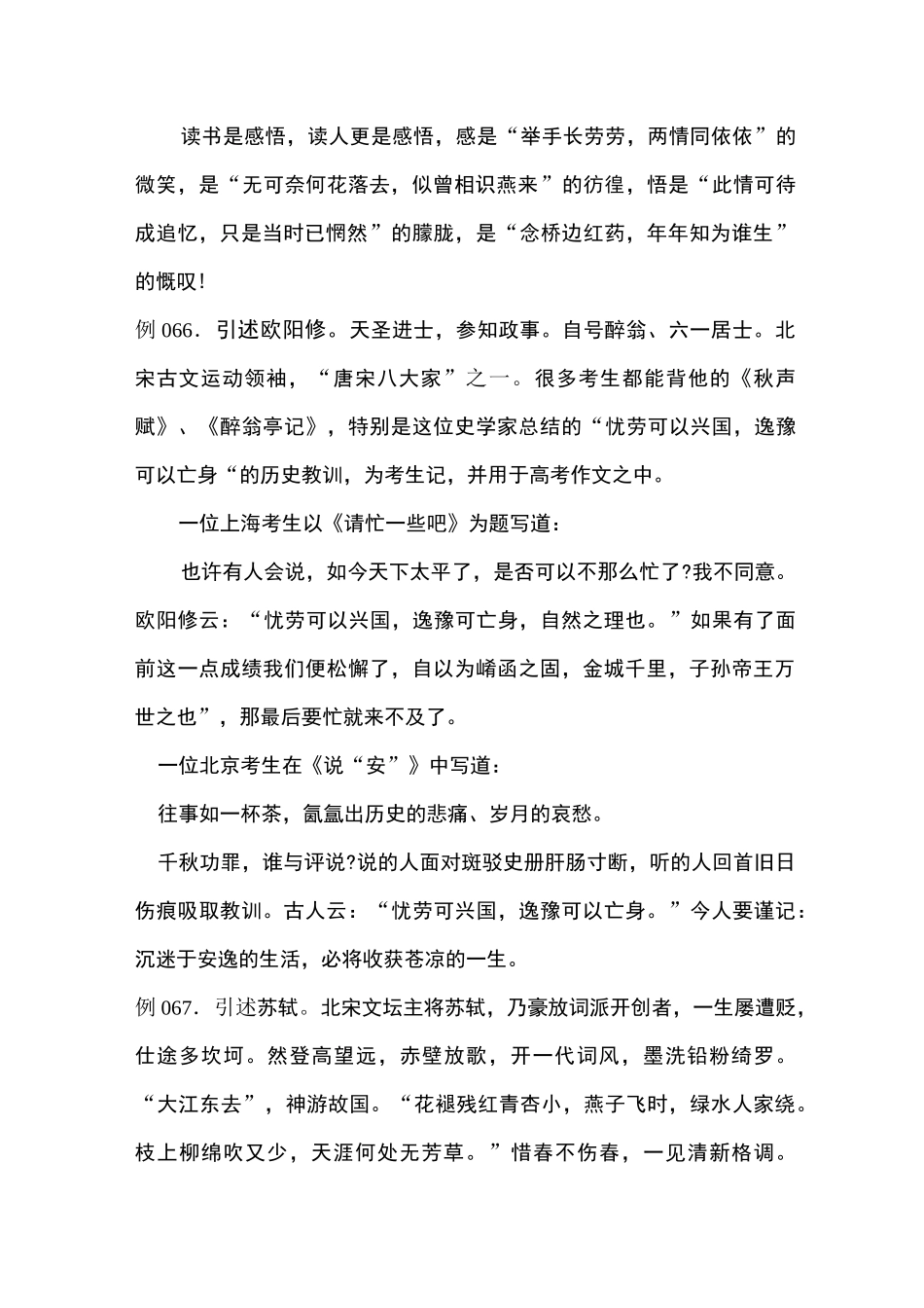 高考优秀作文之 古诗文引用与整合_第2页