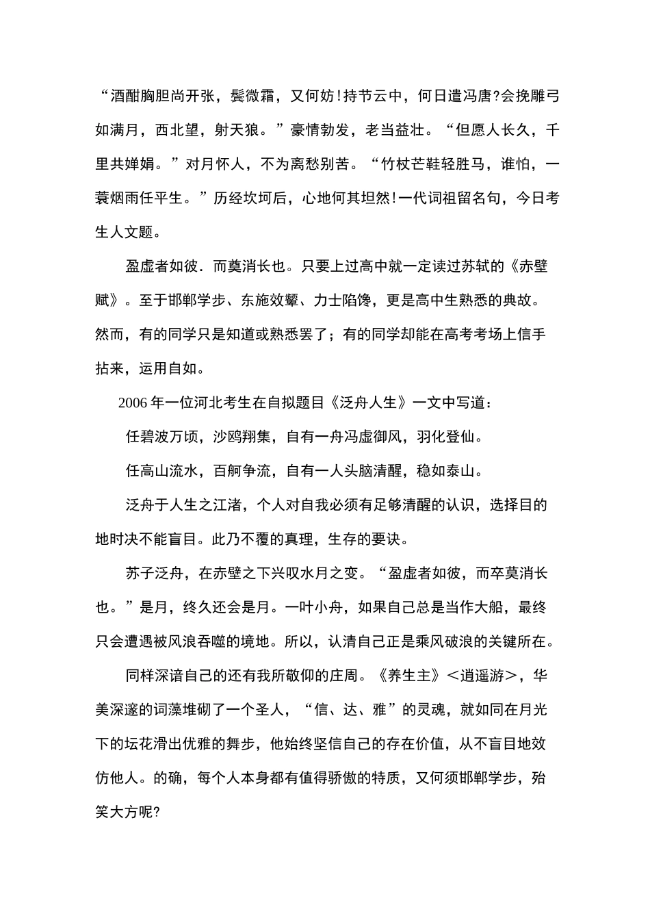 高考优秀作文之 古诗文引用与整合_第3页