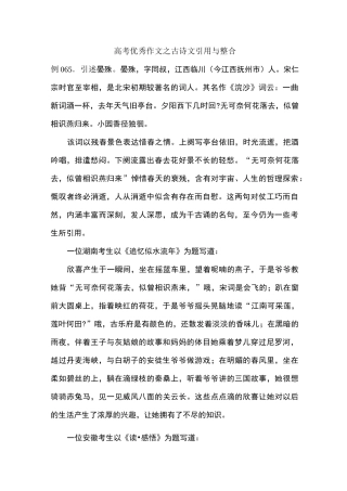 高考优秀作文之 古诗文引用与整合