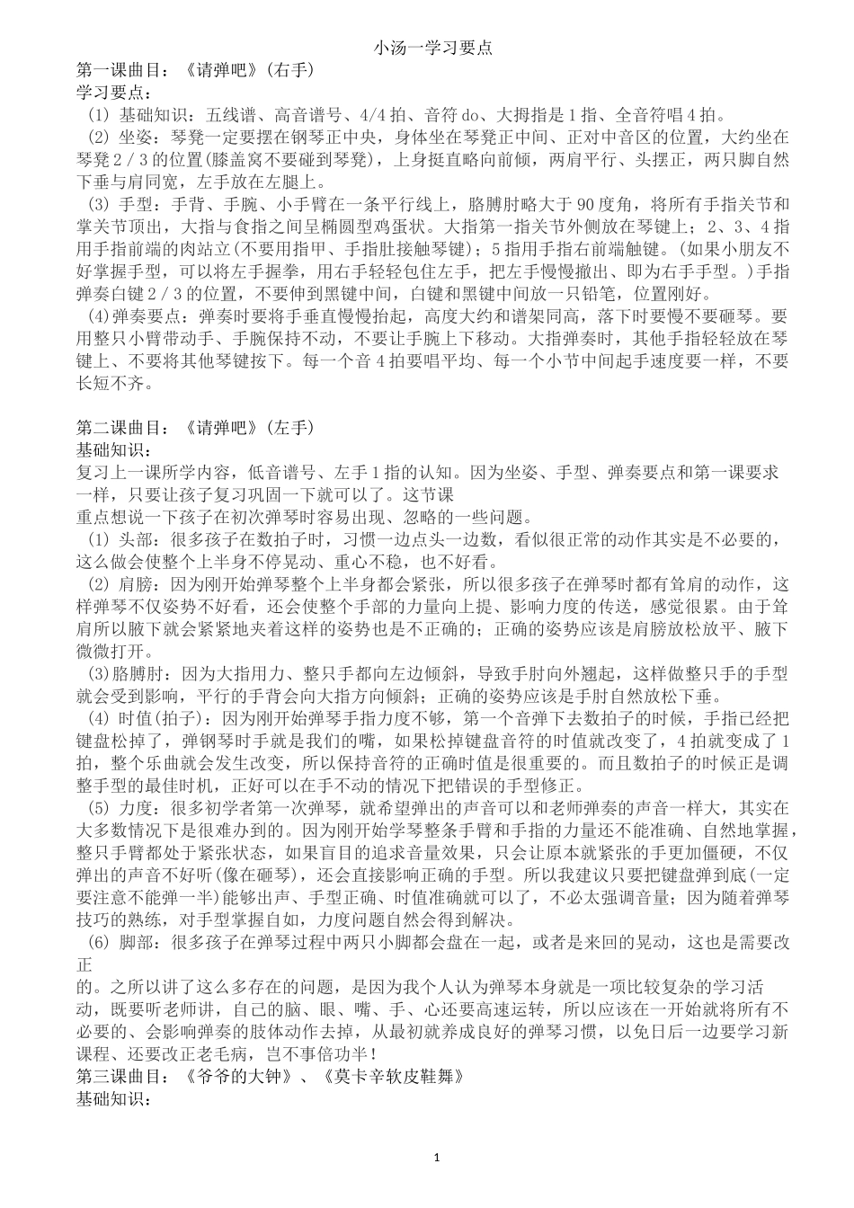 约翰汤普森《简易钢琴教程第1册》学习要点_第1页
