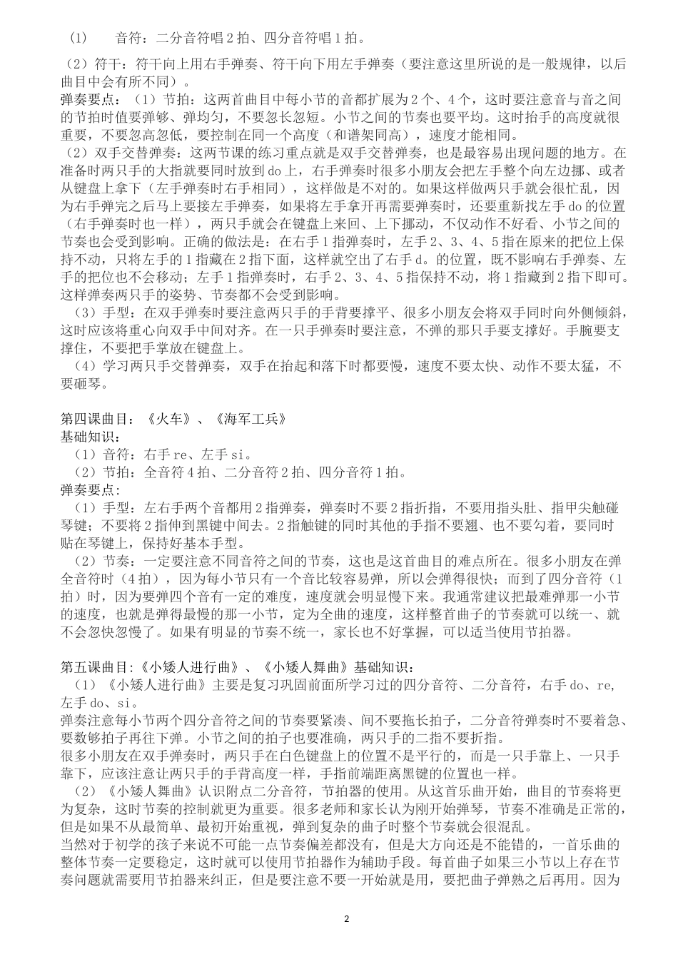 约翰汤普森《简易钢琴教程第1册》学习要点_第2页