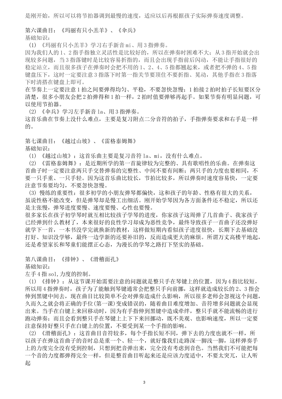 约翰汤普森《简易钢琴教程第1册》学习要点_第3页