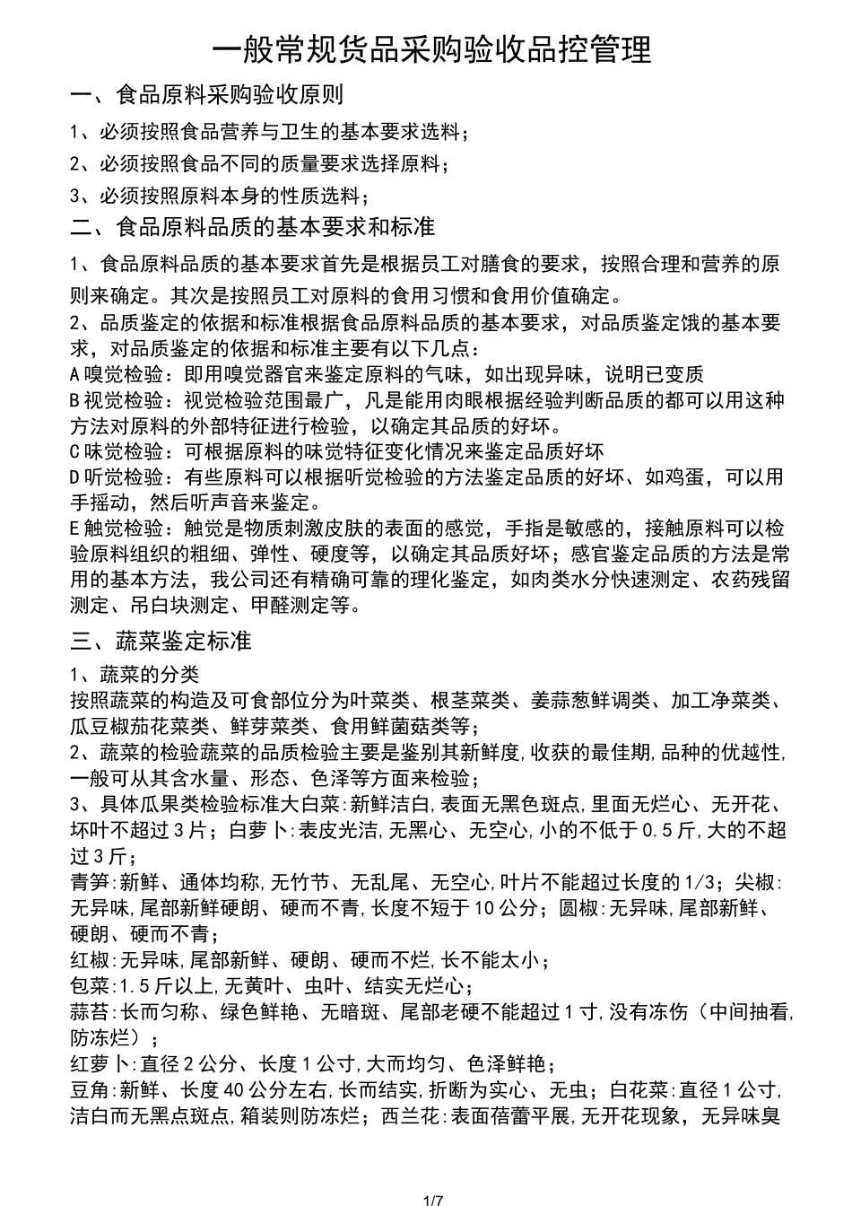 农产品品控管理_第1页