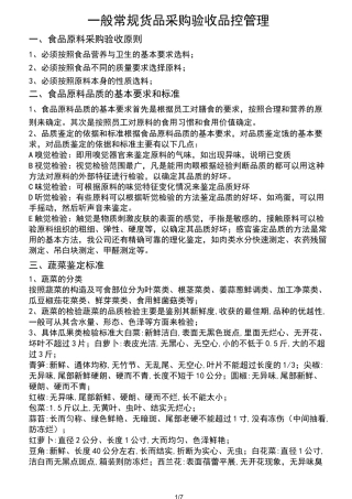 农产品品控管理