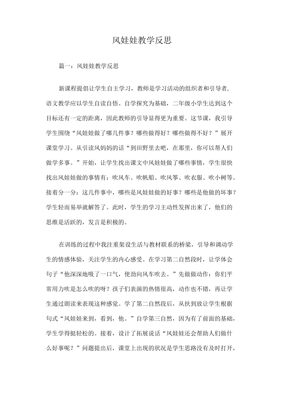 风娃娃教学反思_第1页