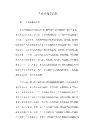 风娃娃教学反思