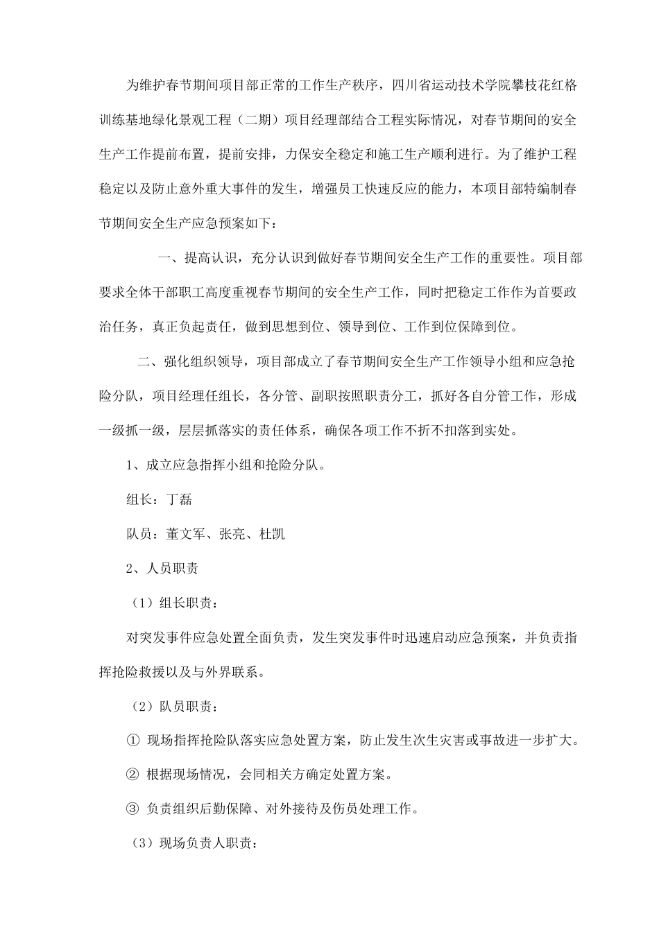 春节期间安全应急预案_第3页