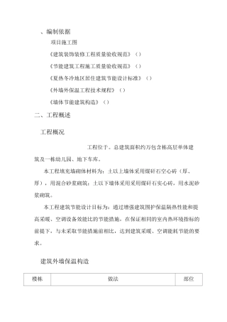 外墙保温施工方案(无机保温砂浆及岩棉板)