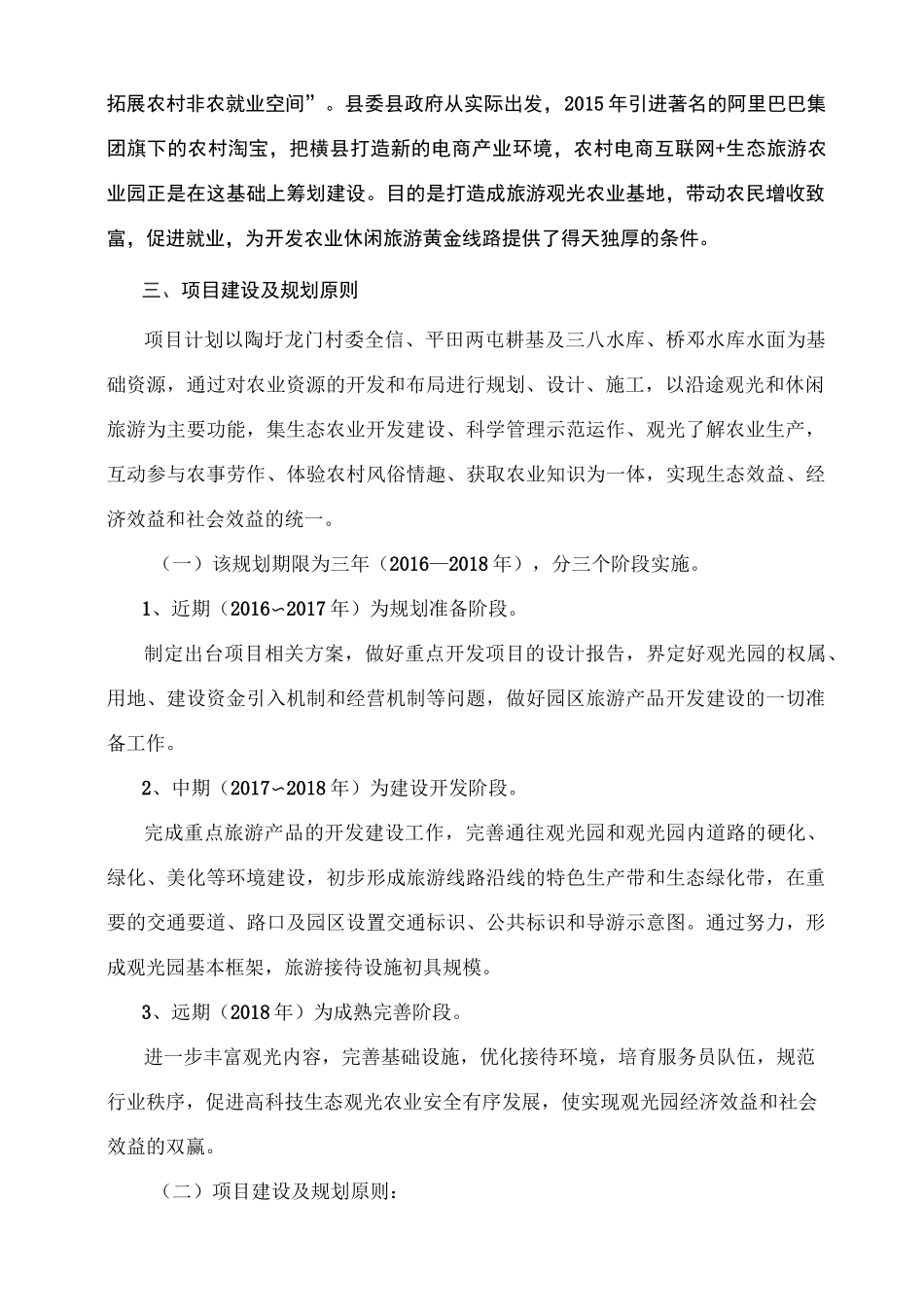 生态农业观光旅游项目计划书_第3页