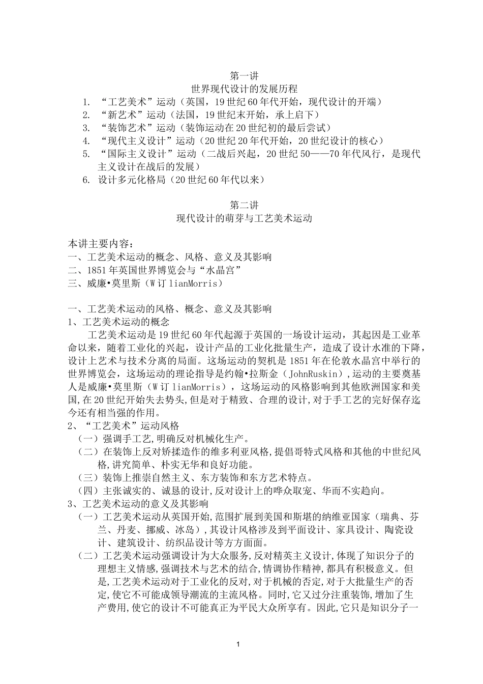 世界现代设计史复习总结概要_第1页