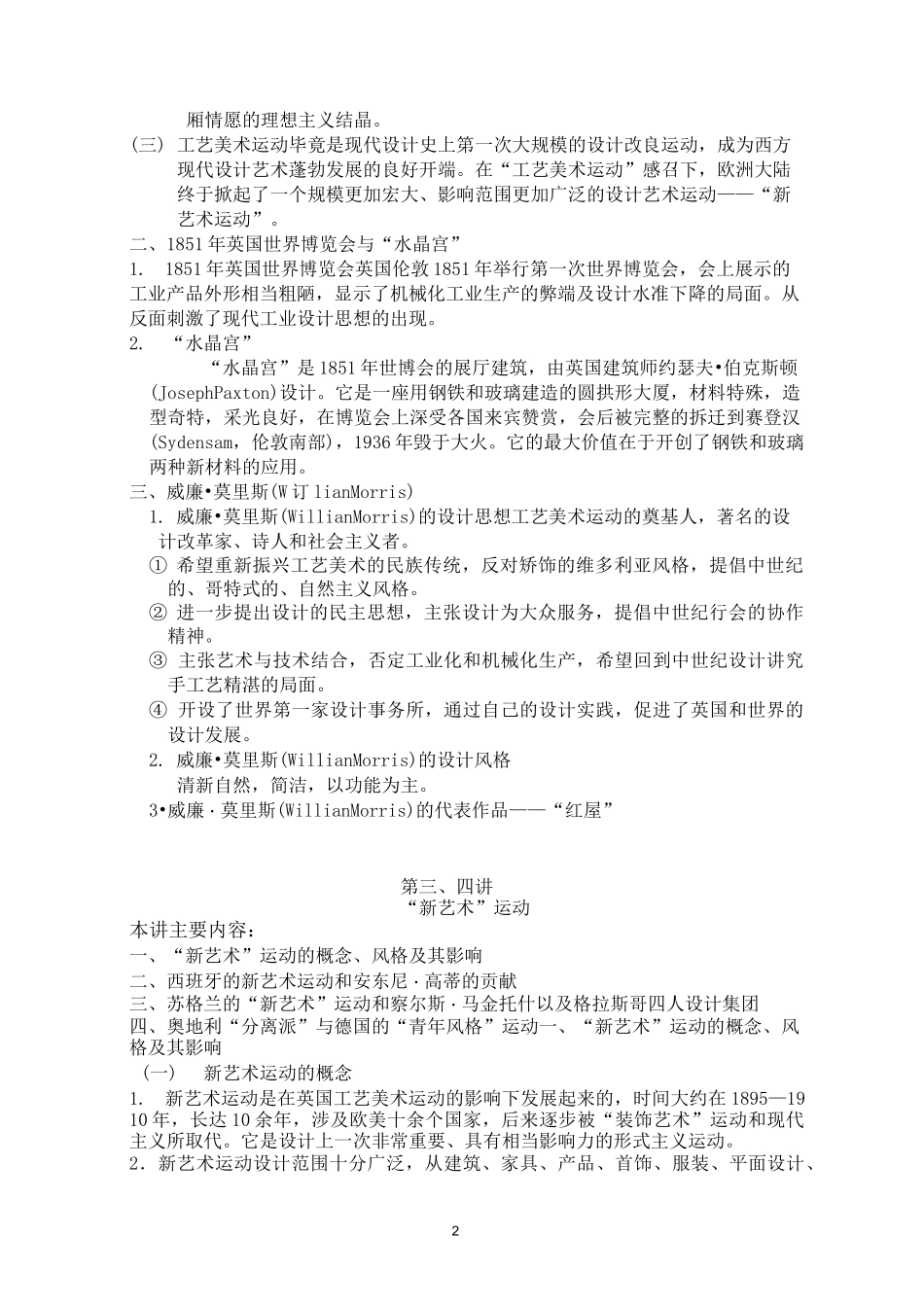 世界现代设计史复习总结概要_第2页