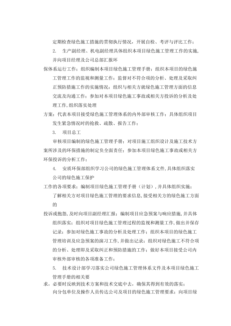 绿色施工措施(DOC)_第2页