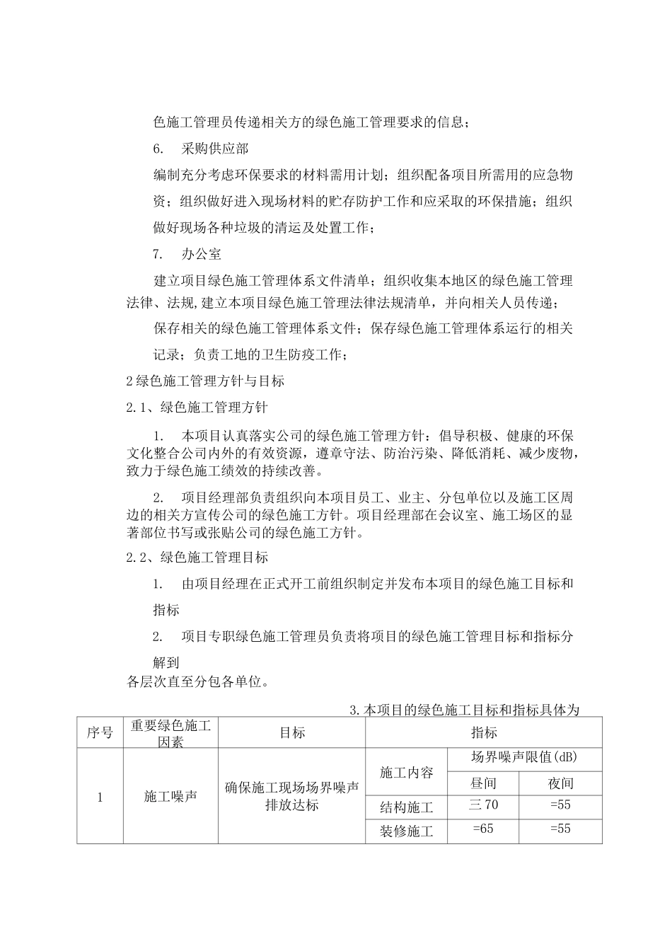 绿色施工措施(DOC)_第3页