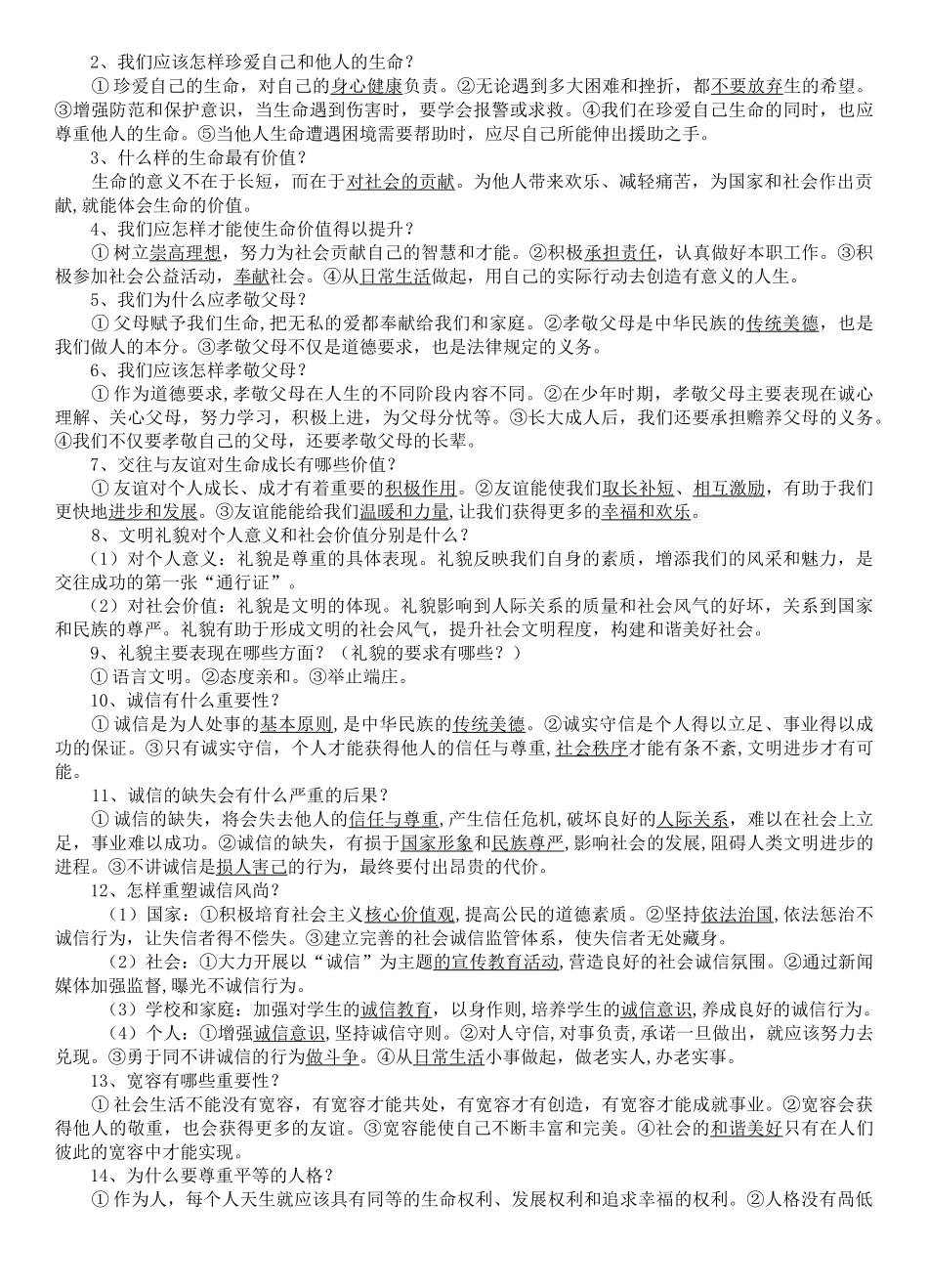 广东省2020年中考政治复习 教材核心知识(重点必背)_第2页