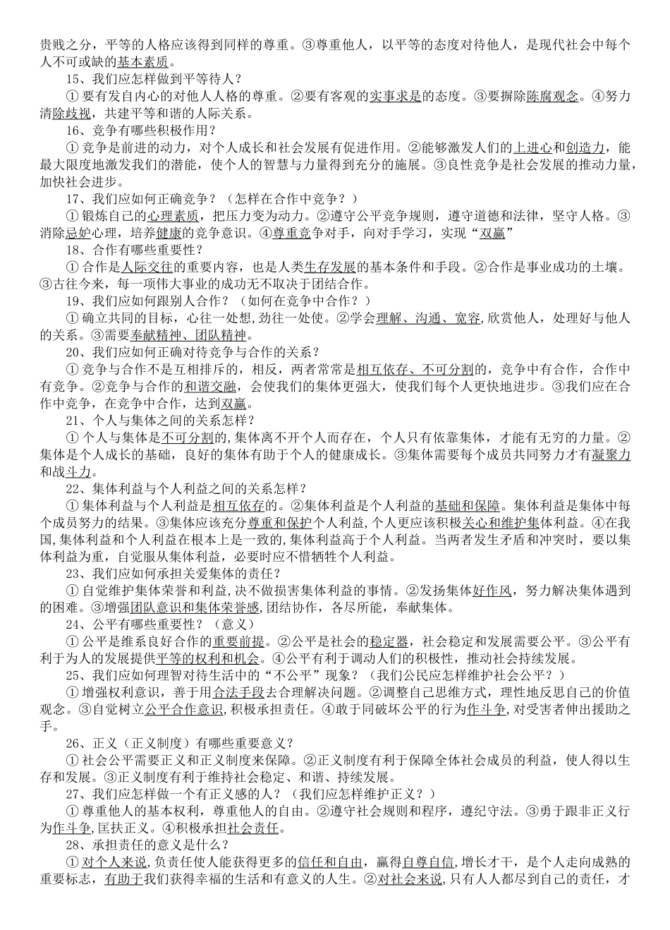 广东省2020年中考政治复习 教材核心知识(重点必背)_第3页