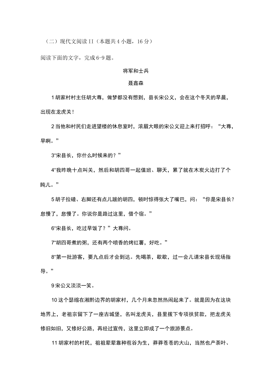 文学类文本聂鑫森《将军和士兵》阅读练习及答案_第1页