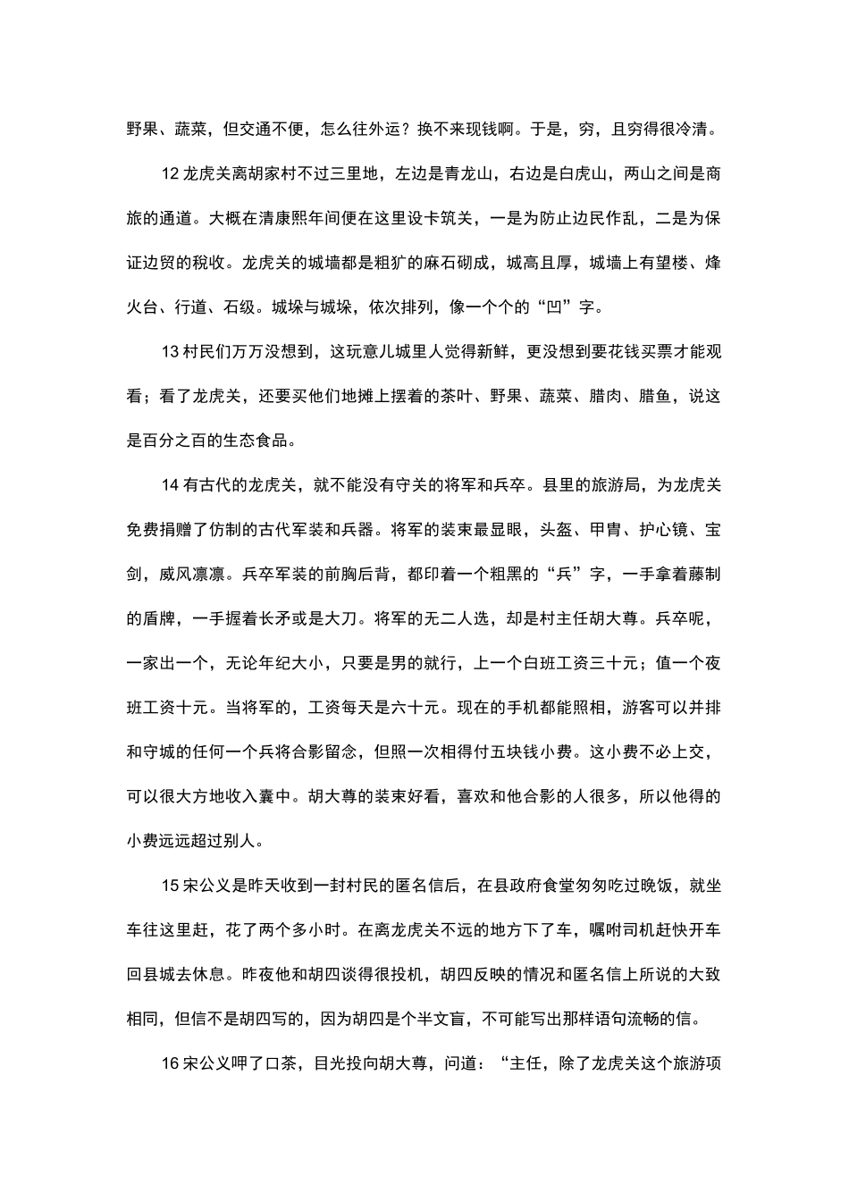 文学类文本聂鑫森《将军和士兵》阅读练习及答案_第2页