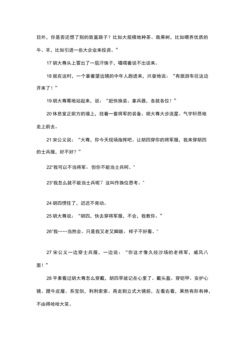 文学类文本聂鑫森《将军和士兵》阅读练习及答案_第3页