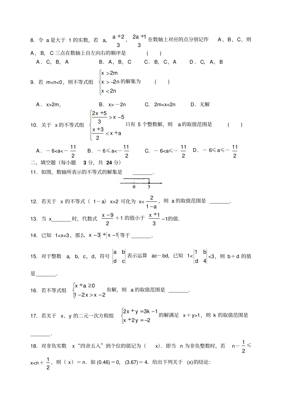 苏科版七年级下册数学一元一次不等式组专题复习_第2页