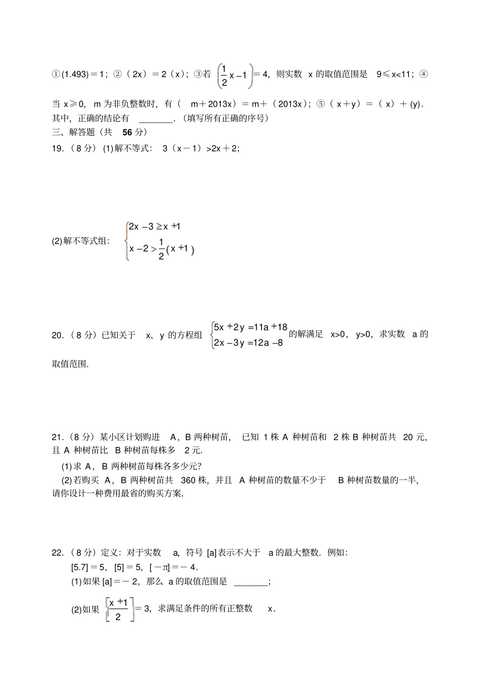 苏科版七年级下册数学一元一次不等式组专题复习_第3页