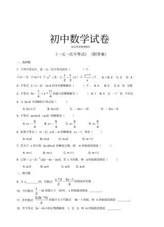 苏科版七年级下册数学一元一次不等式附答案