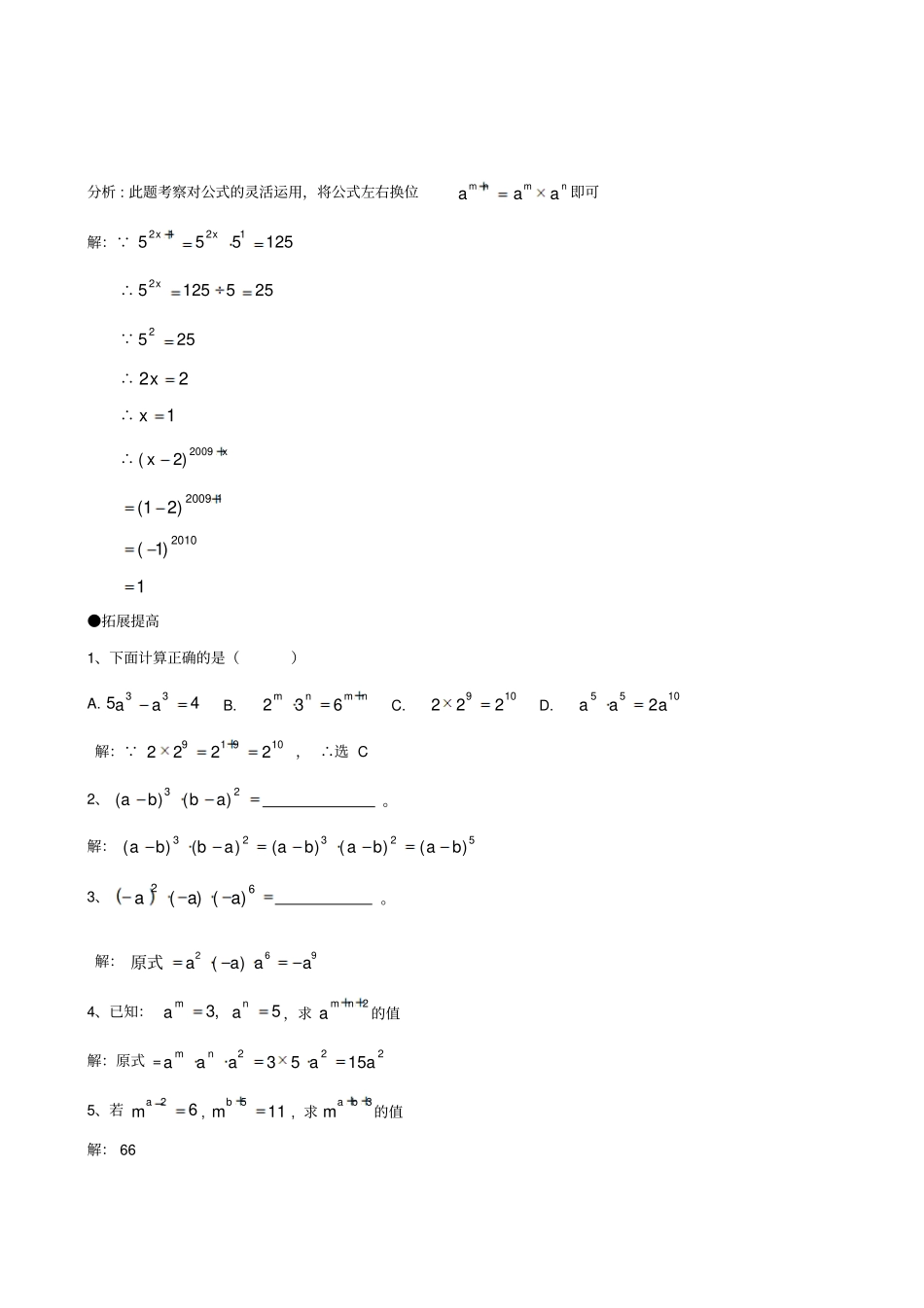 苏科版七年级下册数学幂的运算同步练习_第2页