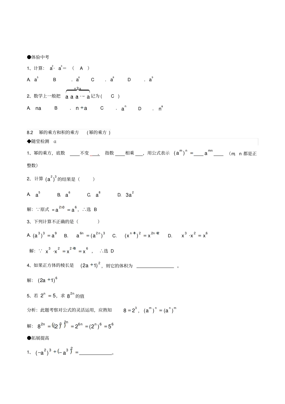 苏科版七年级下册数学幂的运算同步练习_第3页