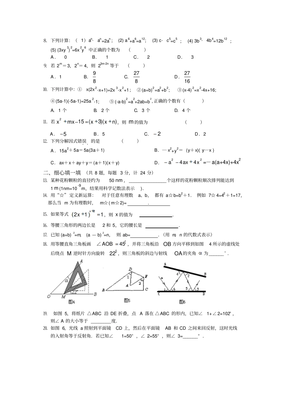 苏科版七年级下册数学期中复习题及答案_第2页