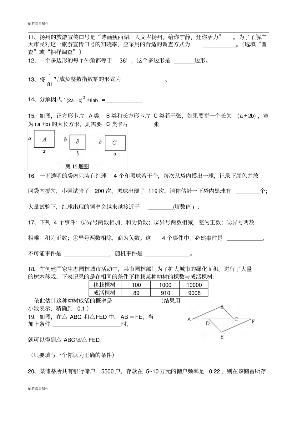 苏科版七年级下册数学竞赛试题_第2页