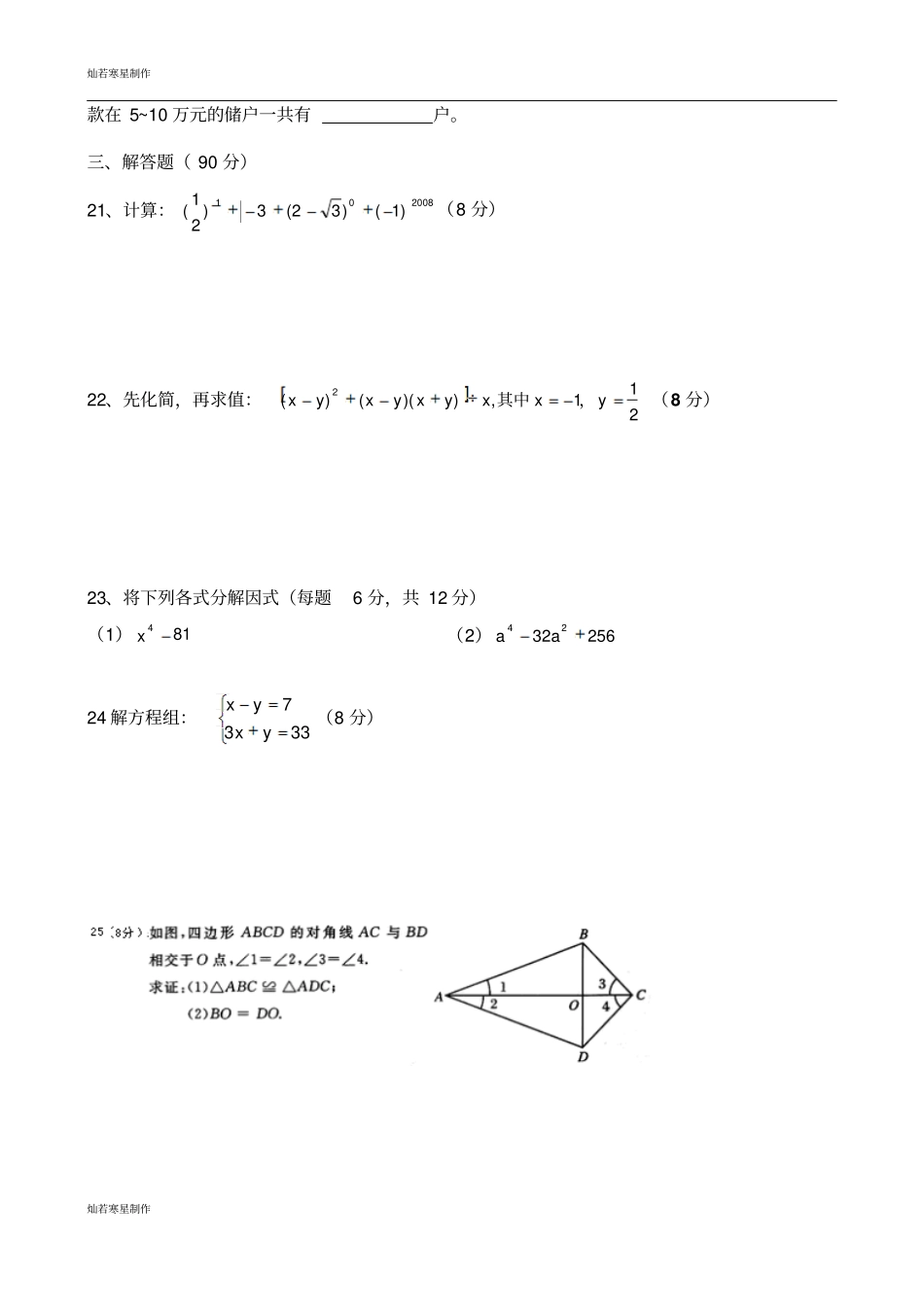 苏科版七年级下册数学竞赛试题_第3页