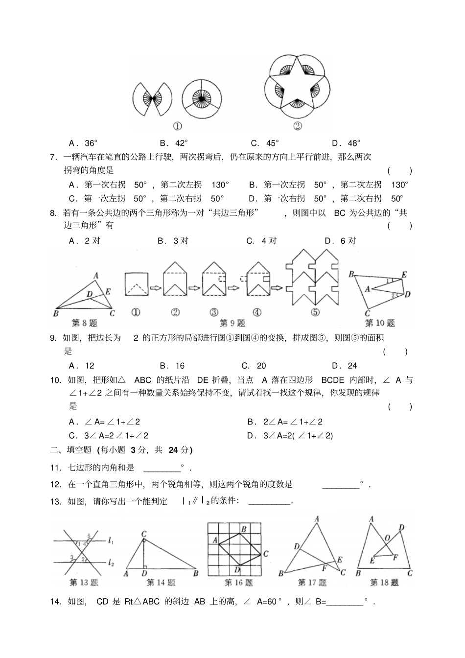 苏科版七年级下册数学达标检测卷_第2页