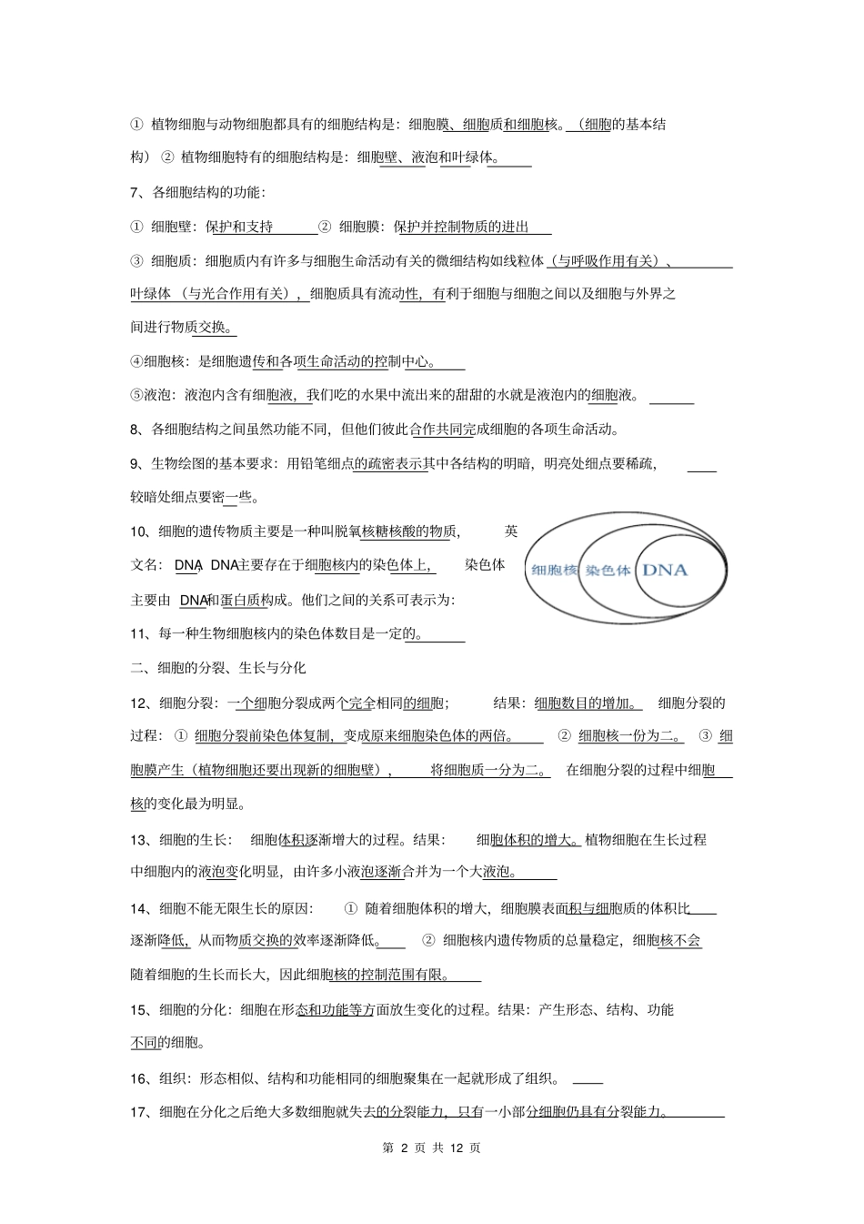 苏科版七年级下册知识点汇总_第2页