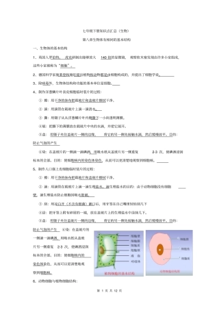 苏科版七年级下册知识点汇总