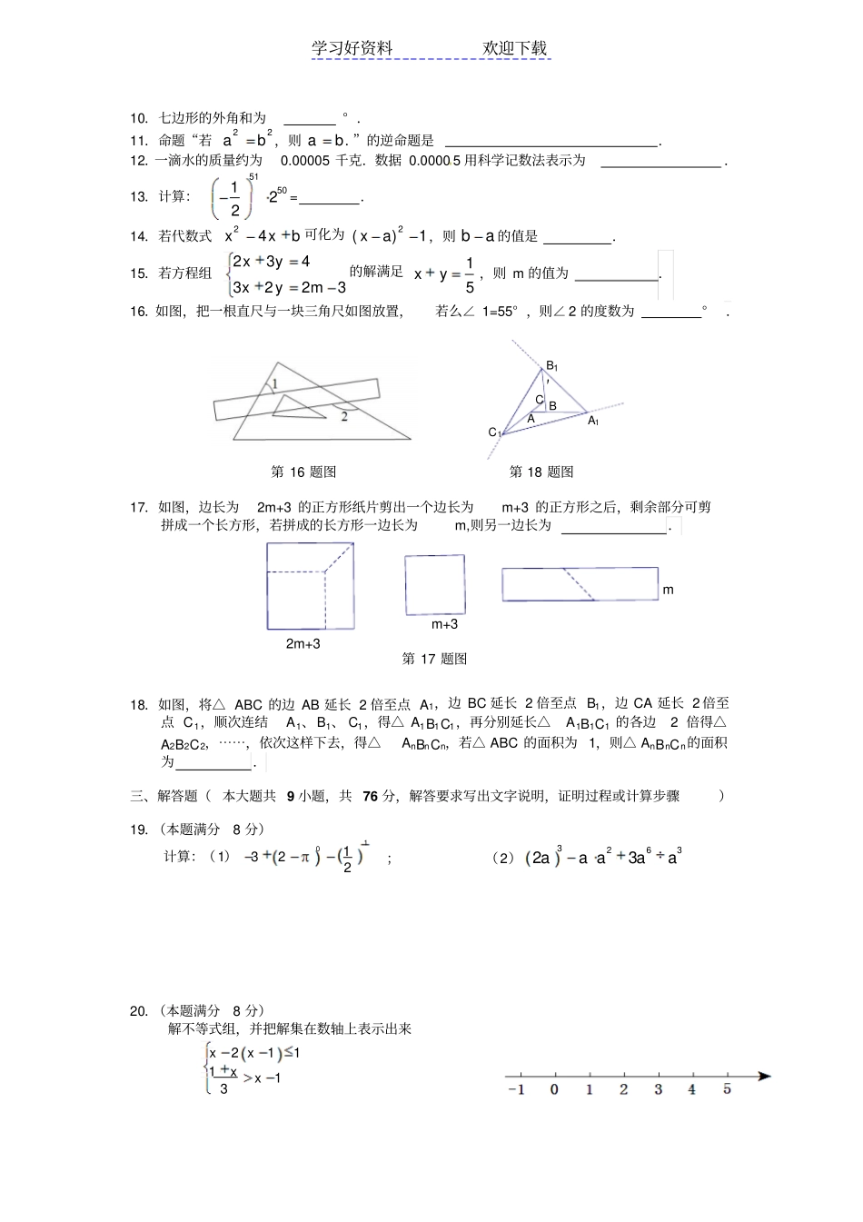苏科版七年级下册数学期末试卷_第2页