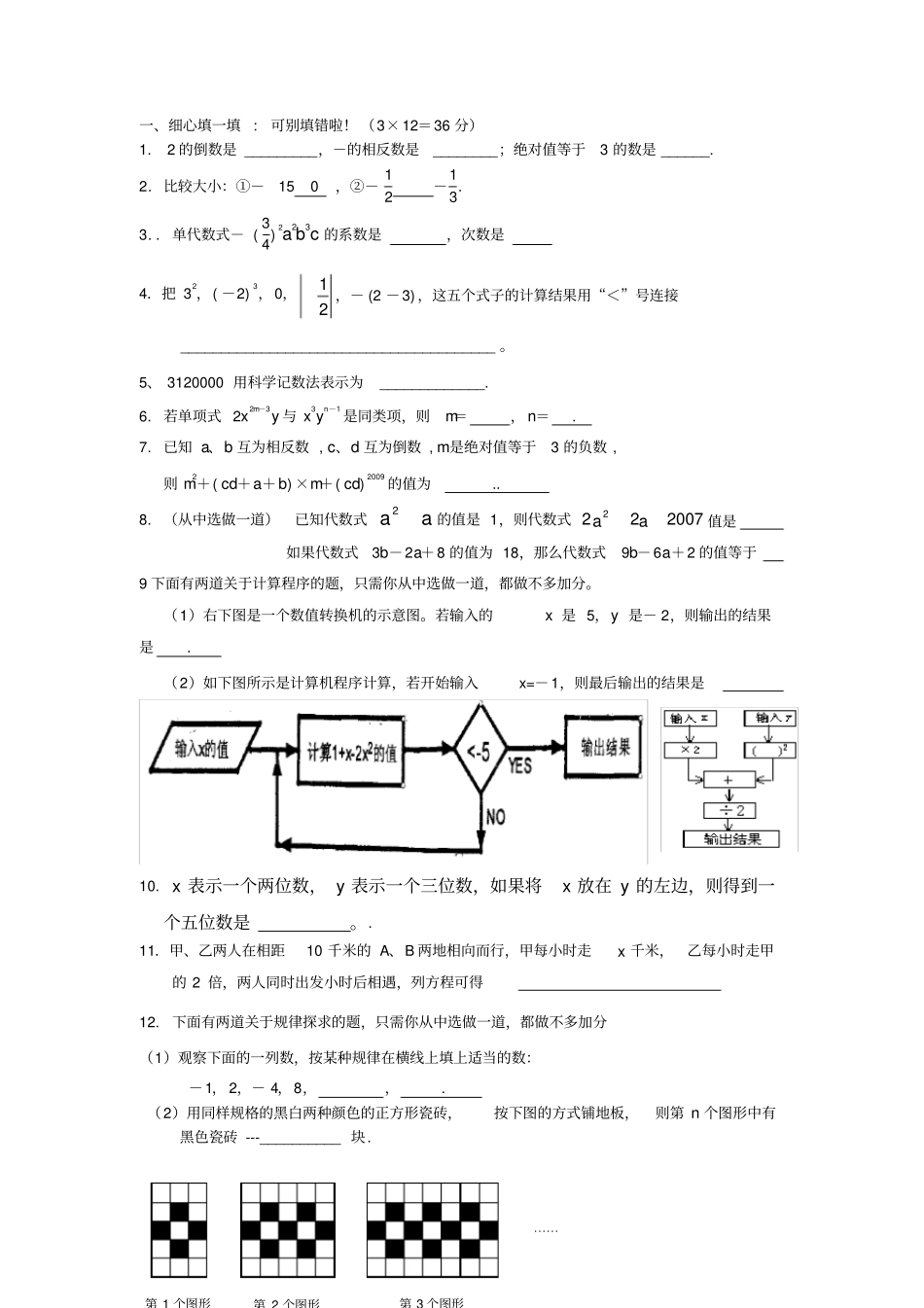 苏科版七年级数学上册期中复习题_第1页