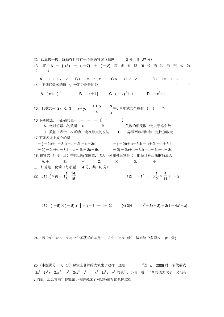 苏科版七年级数学上册期中复习题_第2页
