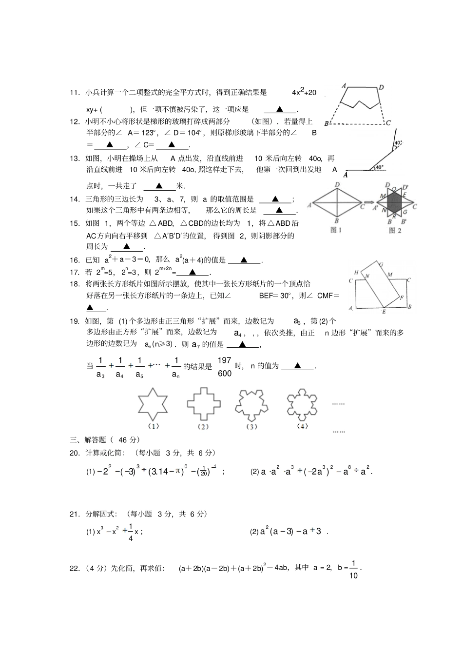 苏科版七年级数学下册-第二学期初一期中试卷_第2页