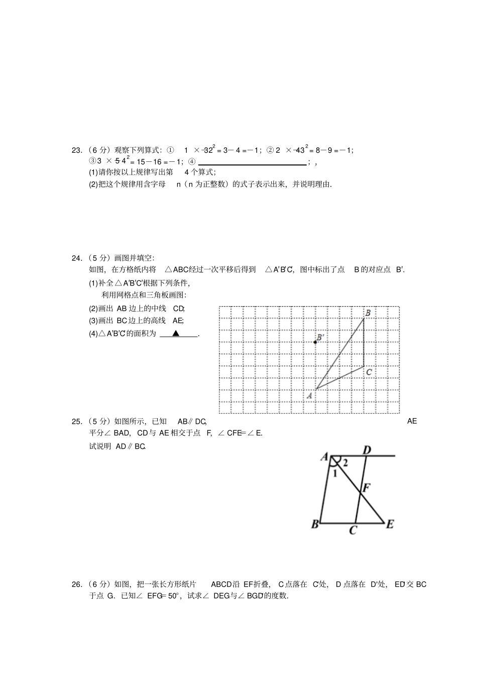 苏科版七年级数学下册-第二学期初一期中试卷_第3页