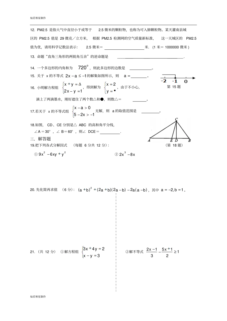 苏科版七年级数学下册练习_第2页
