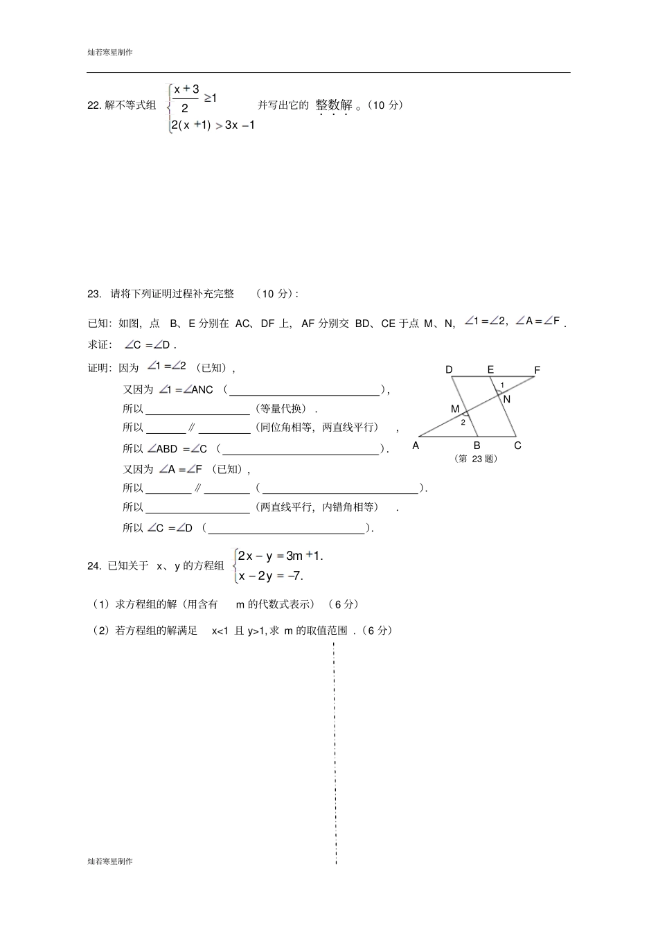 苏科版七年级数学下册练习_第3页