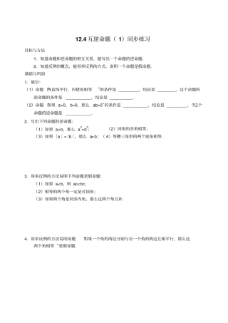 苏科版七年级数学下册试题14互逆命题同步练习1含答案