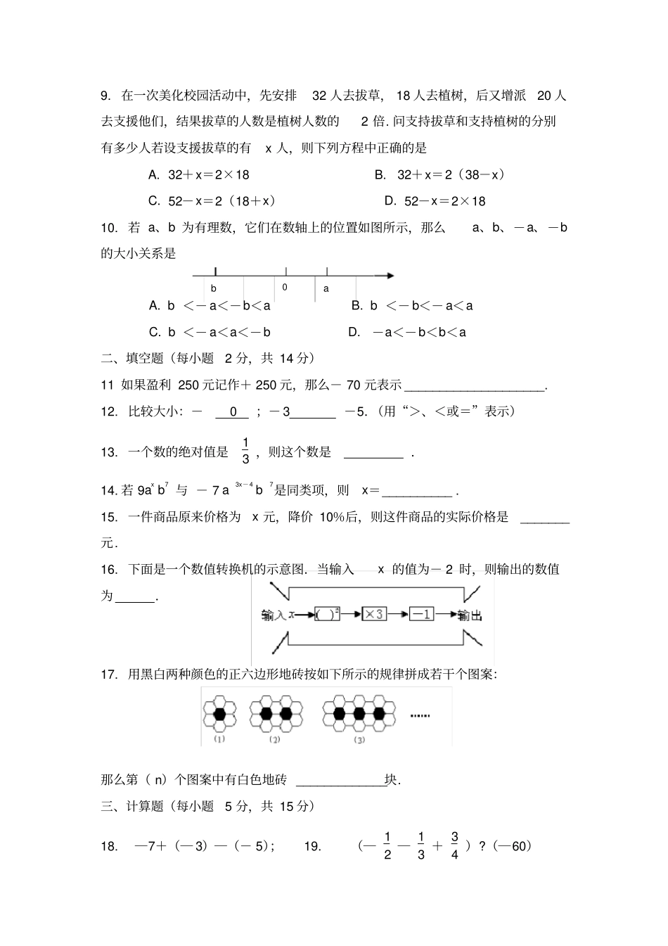 苏科版七年级数学期中考试试卷_第2页