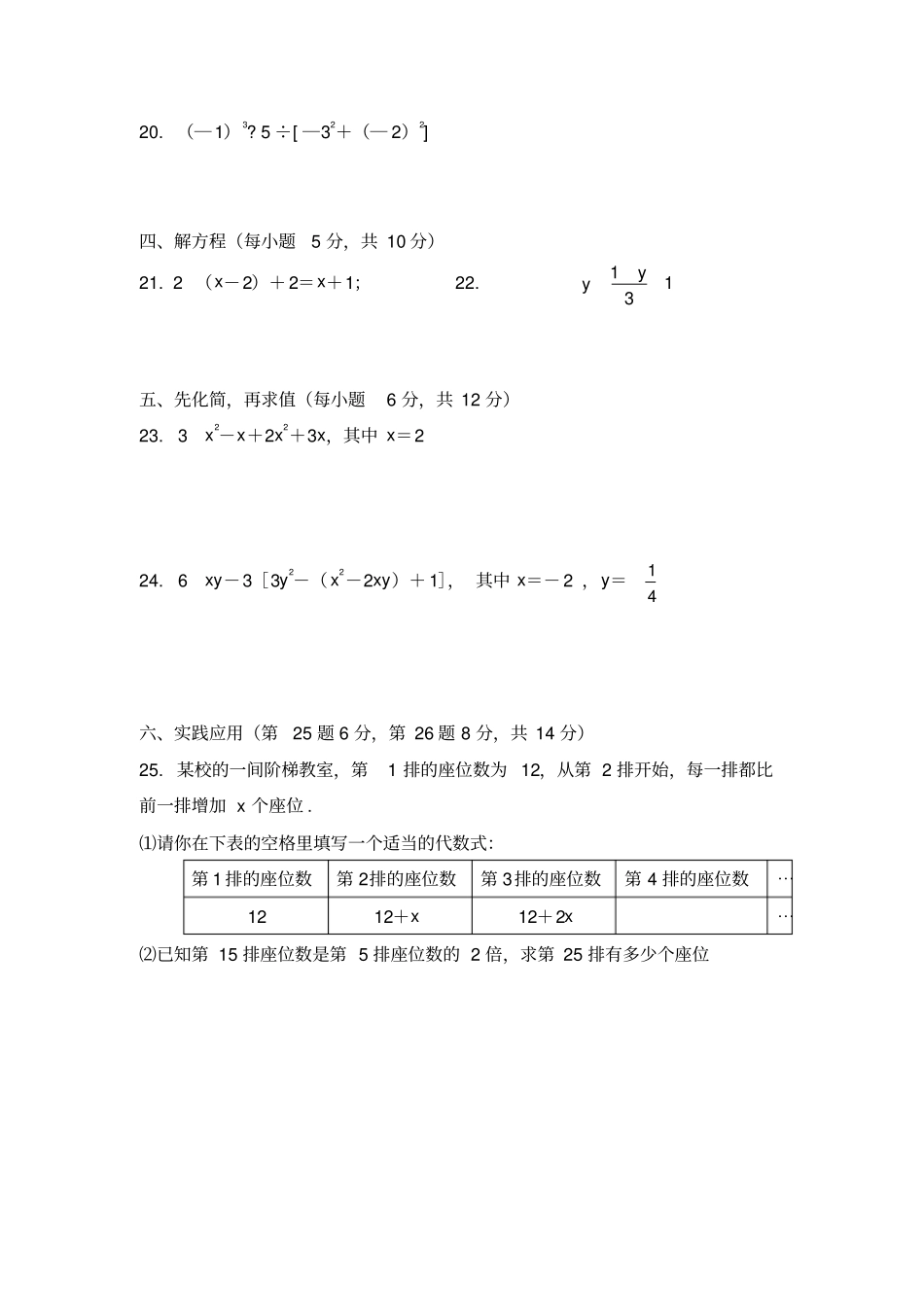 苏科版七年级数学期中考试试卷_第3页