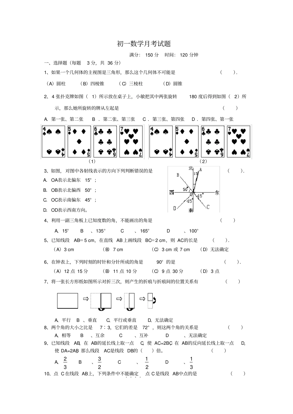 苏科版七年级数学月考试题_第1页