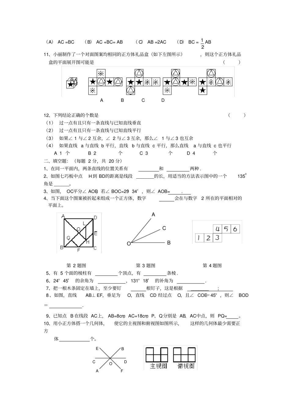 苏科版七年级数学月考试题_第2页