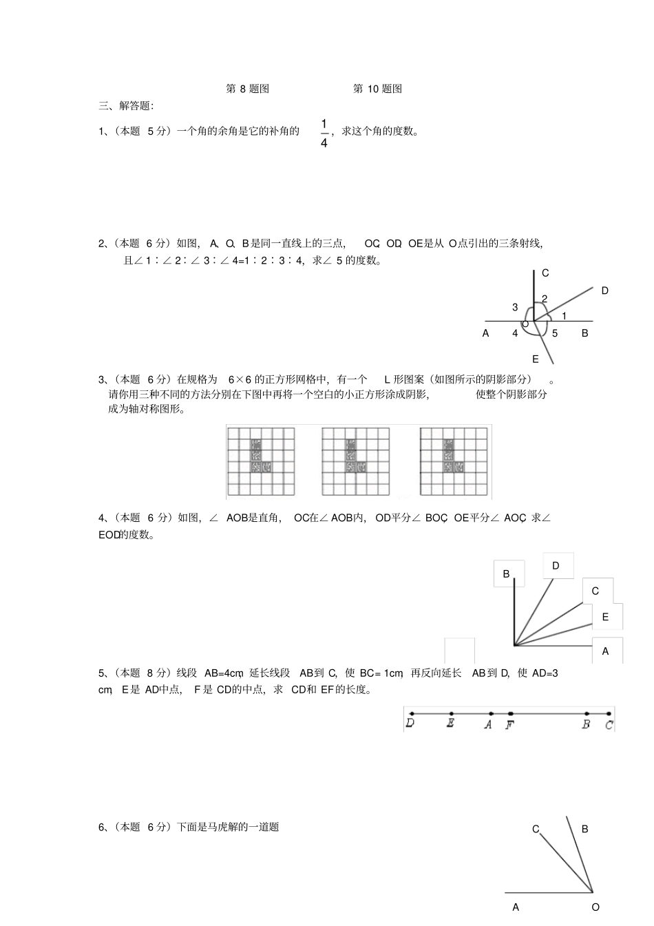 苏科版七年级数学月考试题_第3页