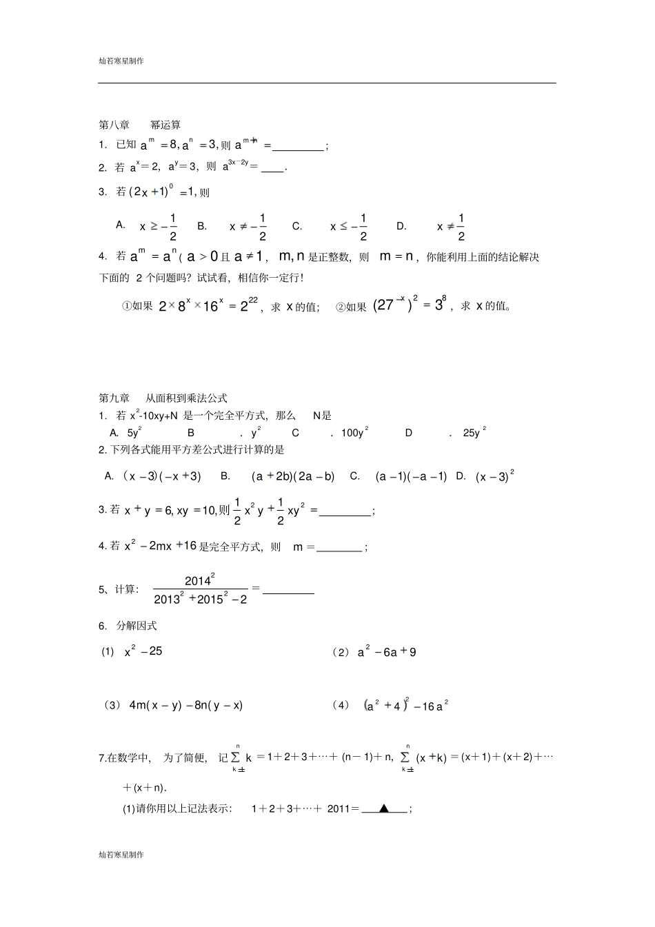 苏科版七年级数学下册各章练习_第2页